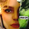 Scratch Music - Aheb Jarhak - Single